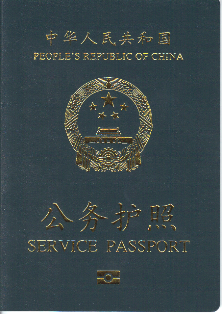 PRC_passport_(Service).png