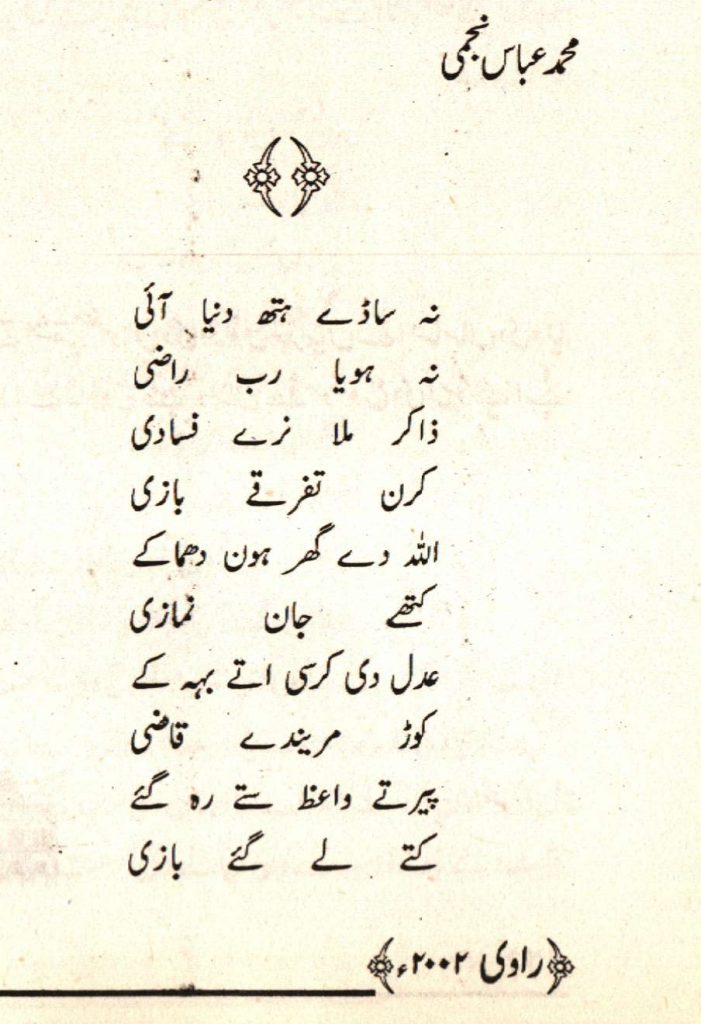 Punjabi-Ghazal-Abbas-Najmi-e1569610195100-701x1024.jpg