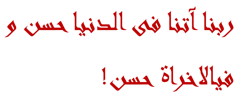 Rabbana Aatena.png