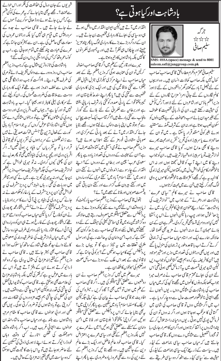 Saleem-Safi-Column-about-Leadership.gif