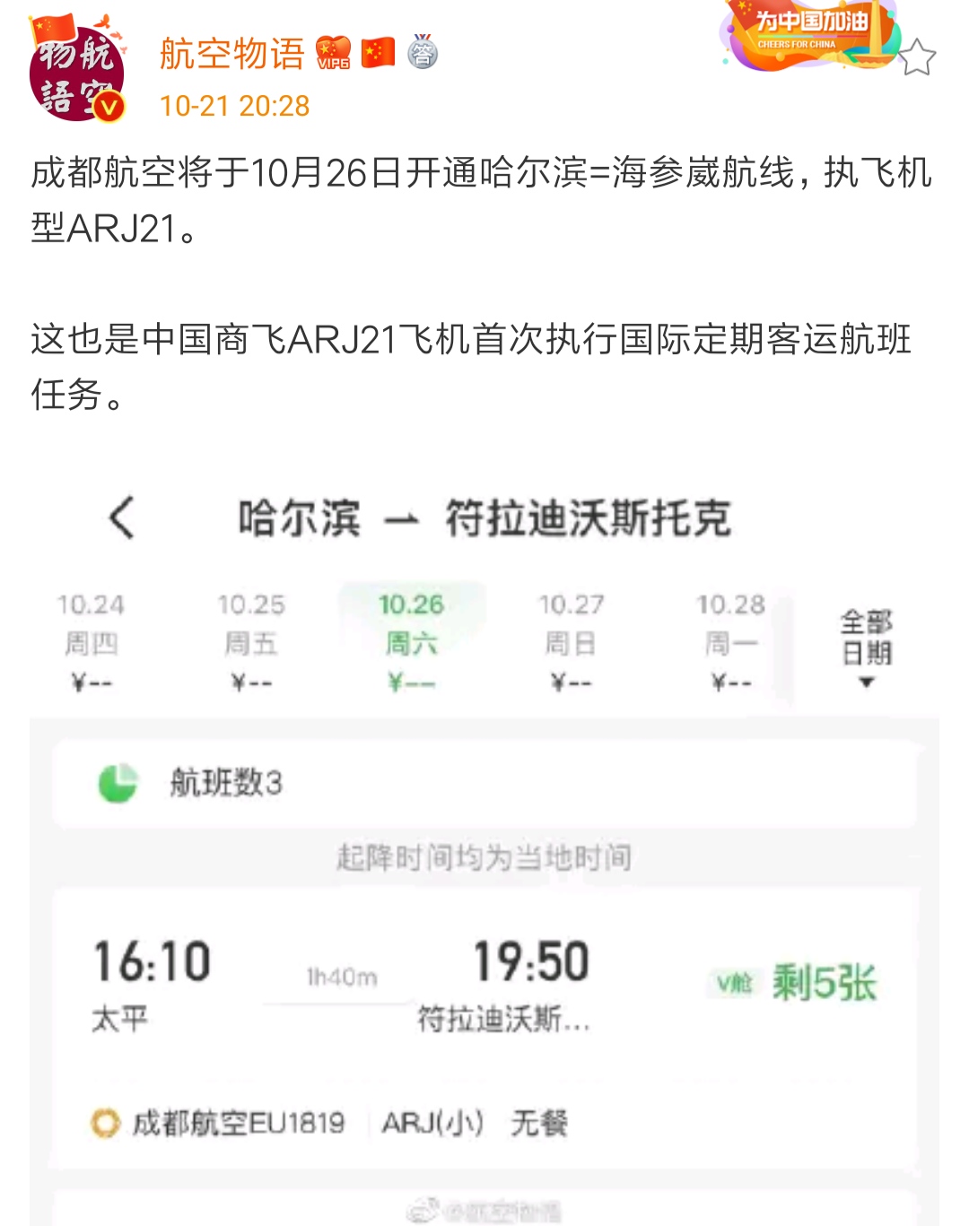 Screenshot_2019-10-21-21-09-39-310_com.sina.weibo.jpg