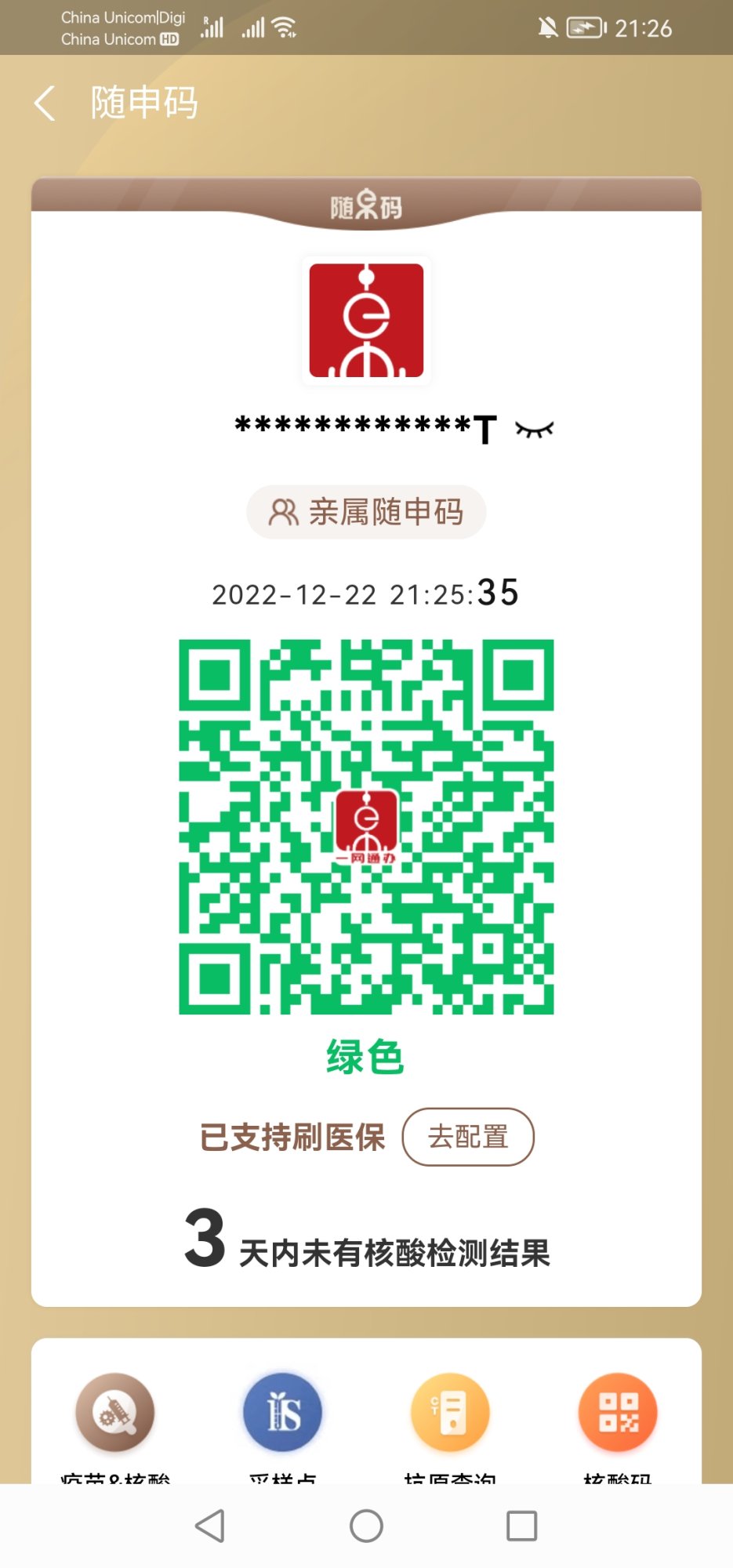 Screenshot_20221222_212622_com.eg.android.AlipayGphone.jpg