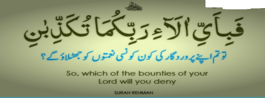 surah_rehman-590348.jpg