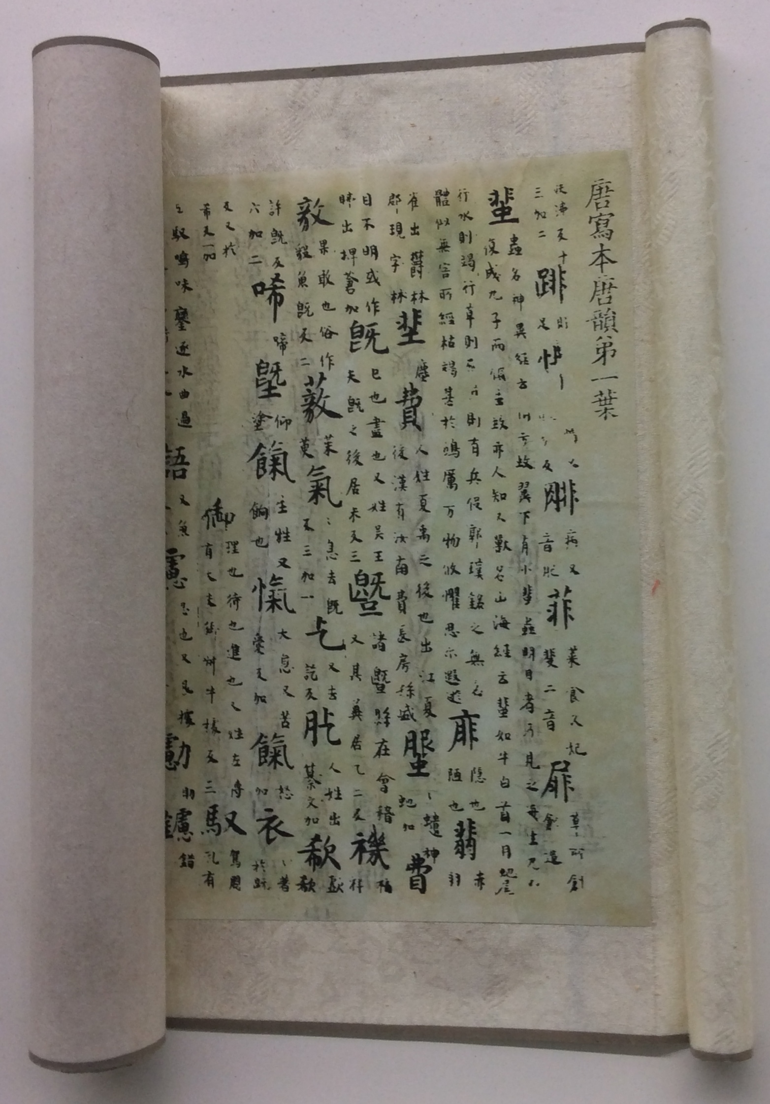 Tangyun_-_Chinese_Dictionary_Museum[1].JPG