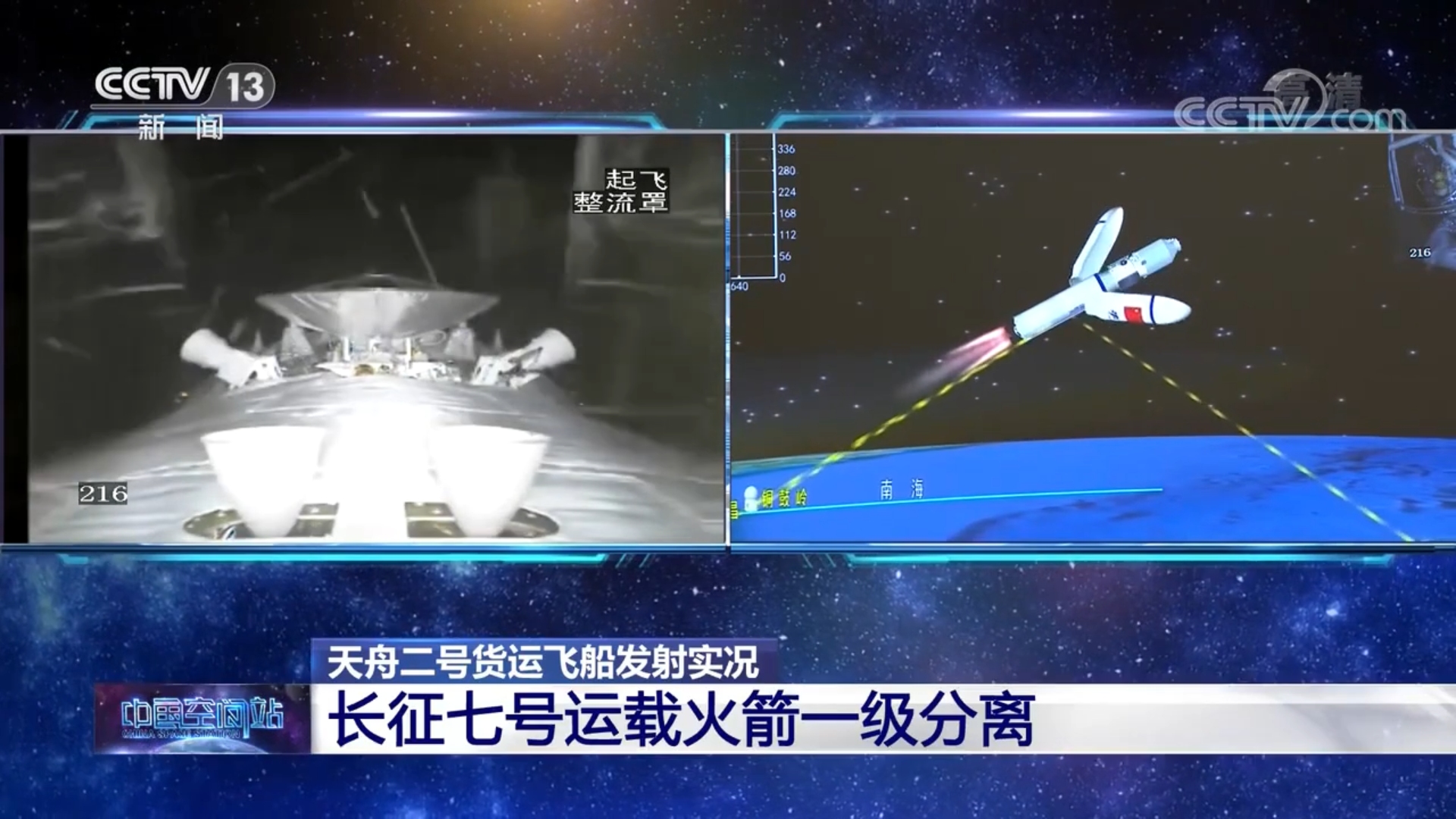 Tianzhou-2 cargo spaceship launch 20210529 02.jpg