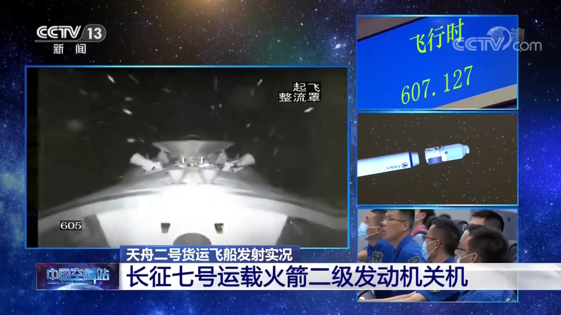 Tianzhou-2 cargo spaceship launch 20210529 03.jpg