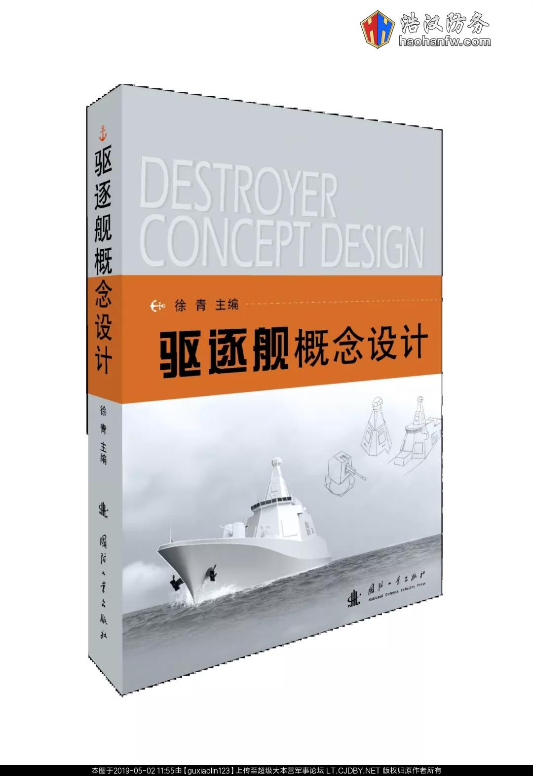 Type 055 DDG as the book cover.jpeg