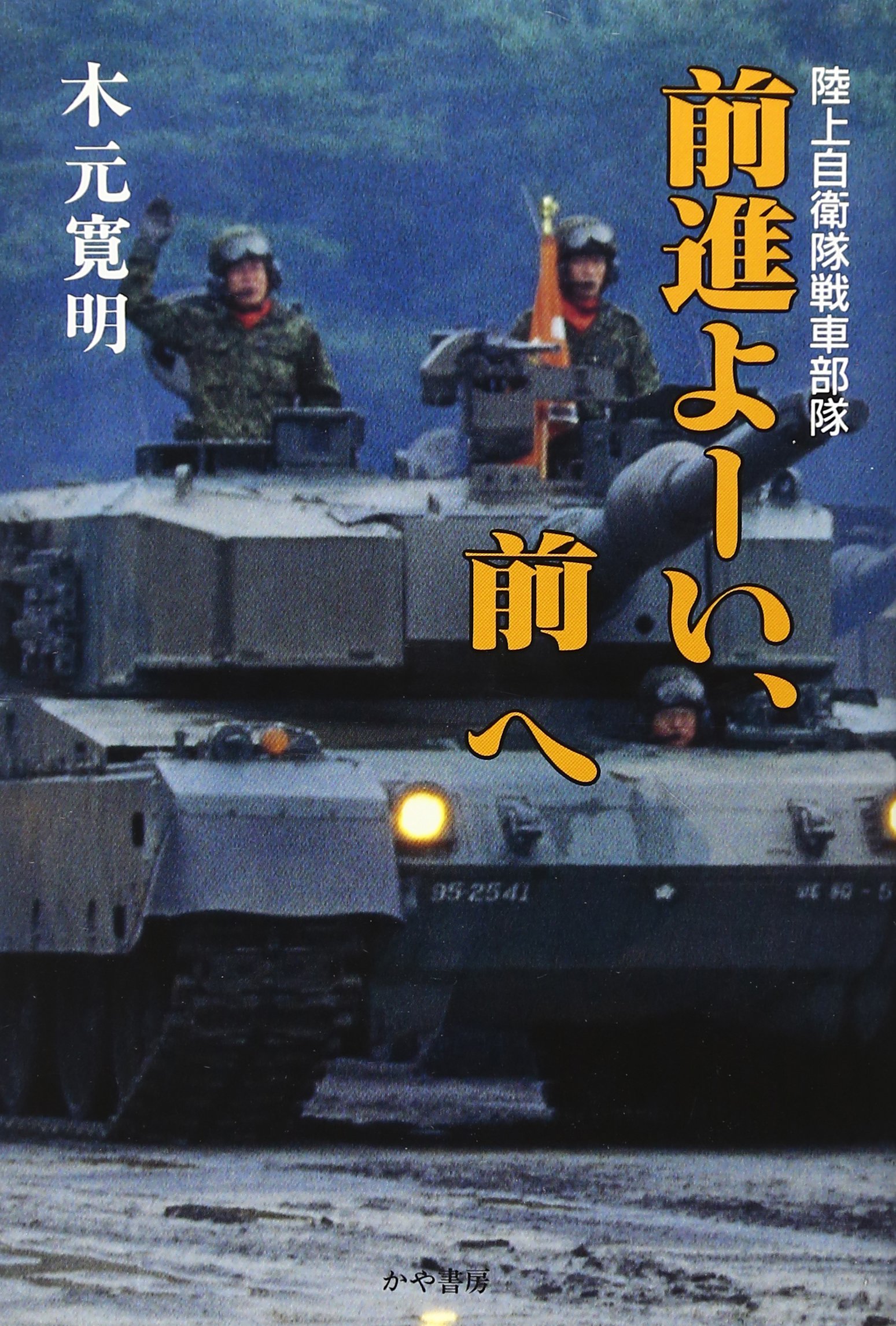 type-90-type90-tanks-mbt-jgsdf-gsdf-ija-japan-japanese-tokyo.jpg