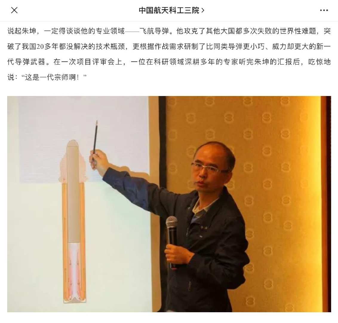 Zhu Kun, an expert in cruise missile technology from the CASIC's Third Academy.jpeg
