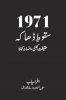 Pages from Saqoot-e-Dhaka by Mian Afrasiab Mehdi Hashmi Qureshi (urdu).jpg