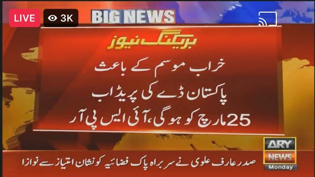 23 March, 2021 Pakistan Day Parade was postponed