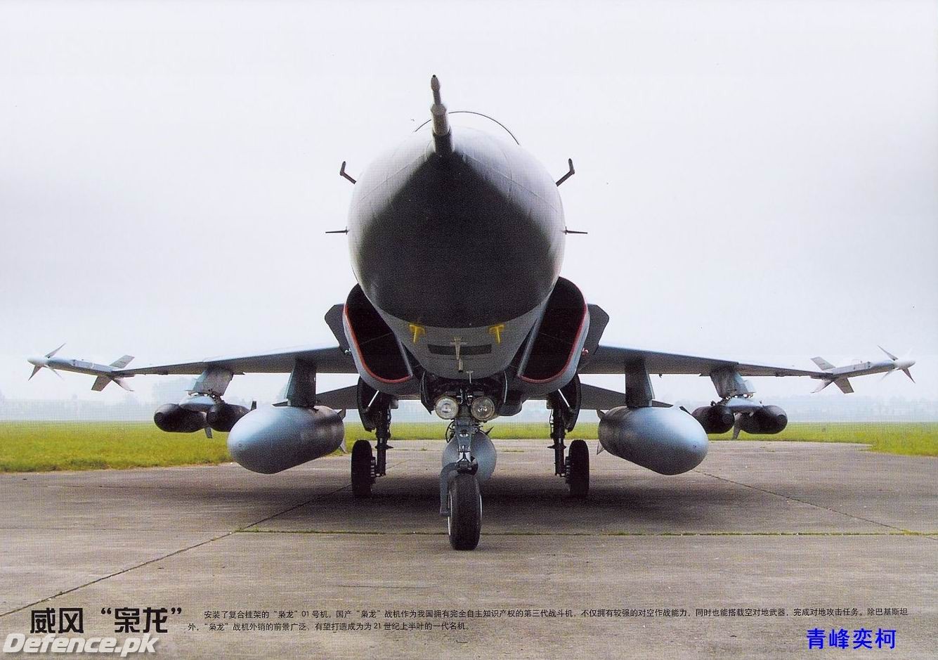 JF-17 THUNDER/ FC-1