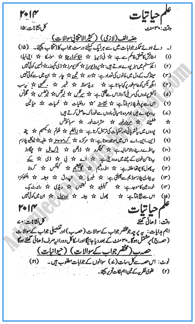 biology-urdu-ix-class-2014-past-year-papers-1.png