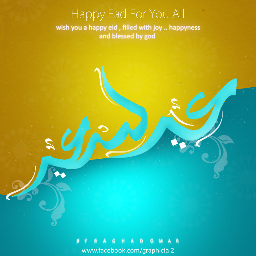 happy_eid_for_all_by_graphicia2-d487kfe.jpg