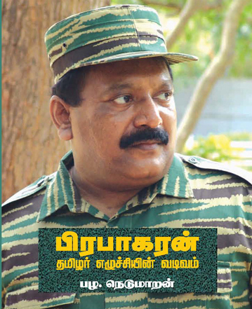 Pirapaharan_Nedu_book_cover.jpg