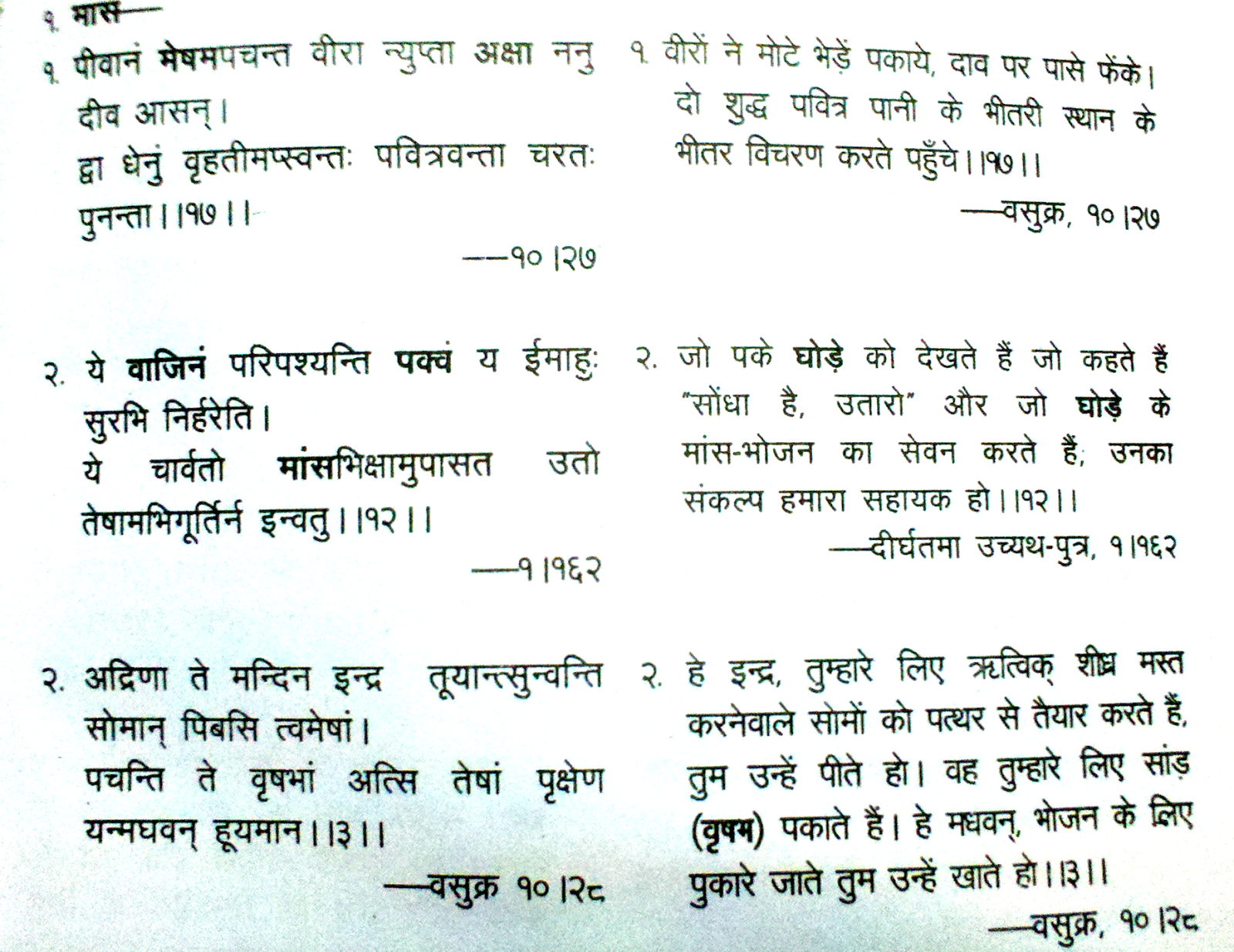 Rigveda.png