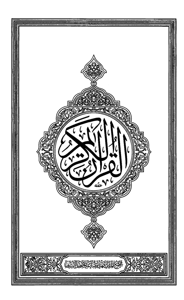 quran+saudi+style+pdf+2.gif