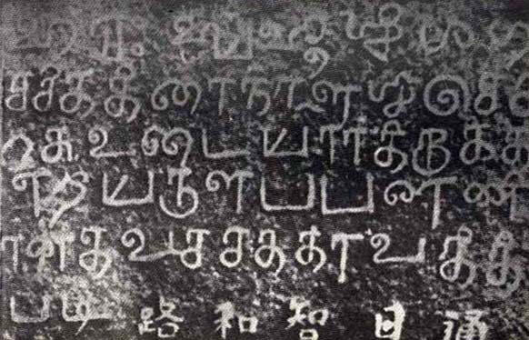 kublaikhantamilinscription13.jpg