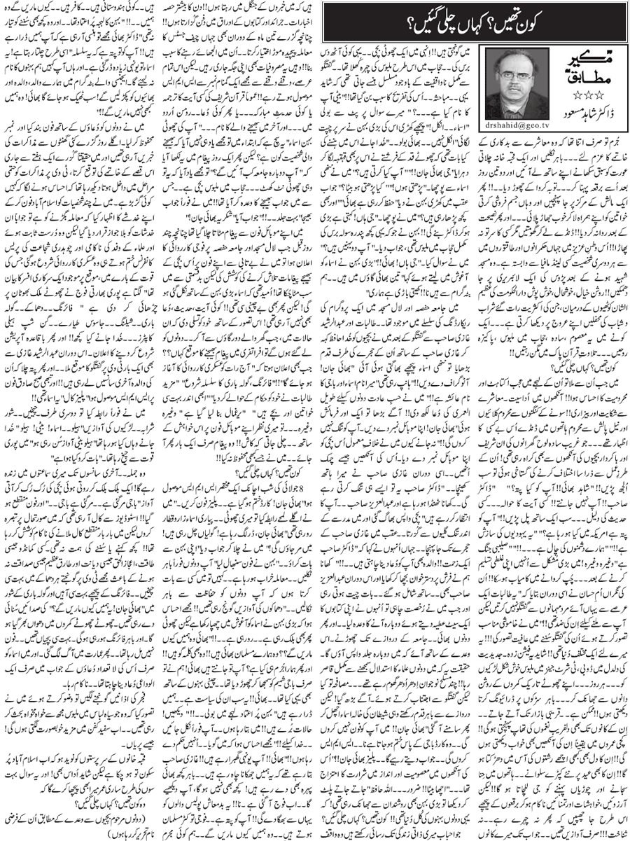 article-dr-shahid-masood-july-13.gif