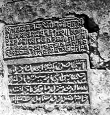 Atashgah-inscription-jackson1911.jpg