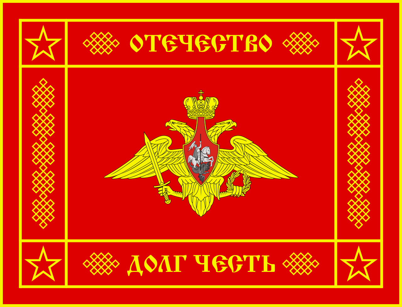 1280px-Banner_of_the_Armed_Forces_of_the_Russian_Federation_%28reverse%29.svg.png