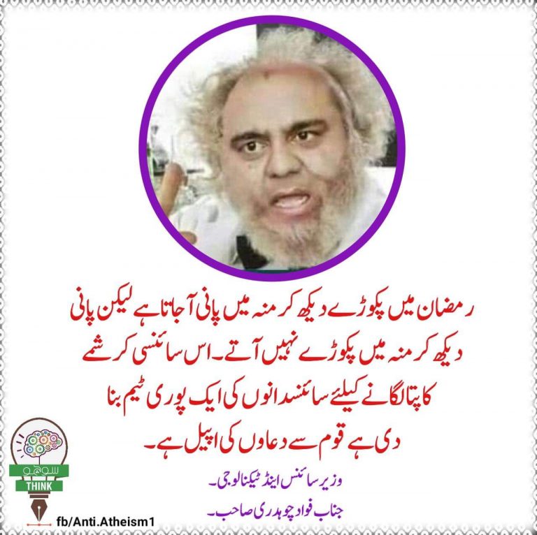 fawadchaudhry-meme-pakoray-pani.jpeg