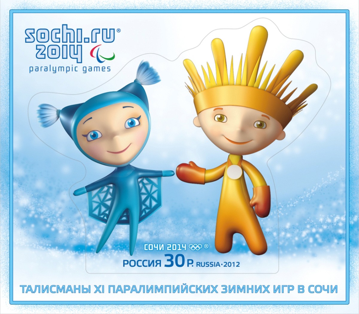 00-sochi-2014-mascots-stamps-2.jpg