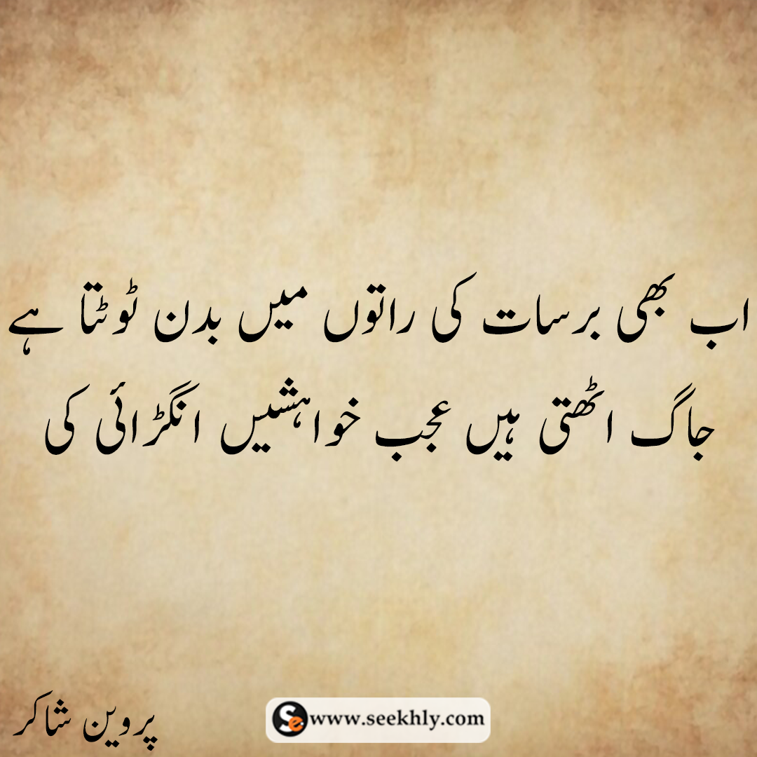 parveen-shakir-poetry-29.png