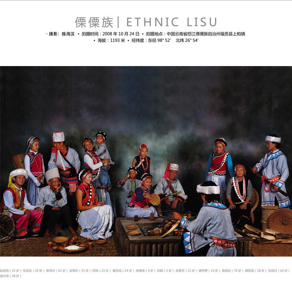 china_ethnic_lisu_family.jpg