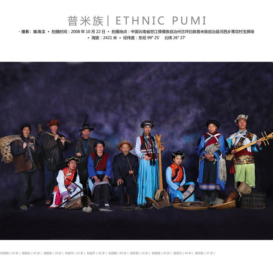 china_ethnic_pumi_family.jpg