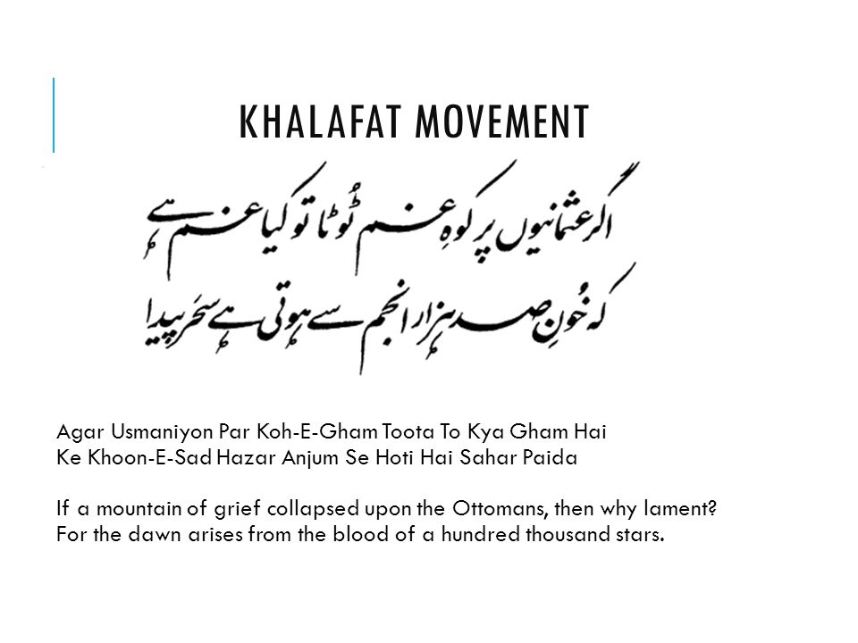 Khalafat+Movement.jpg