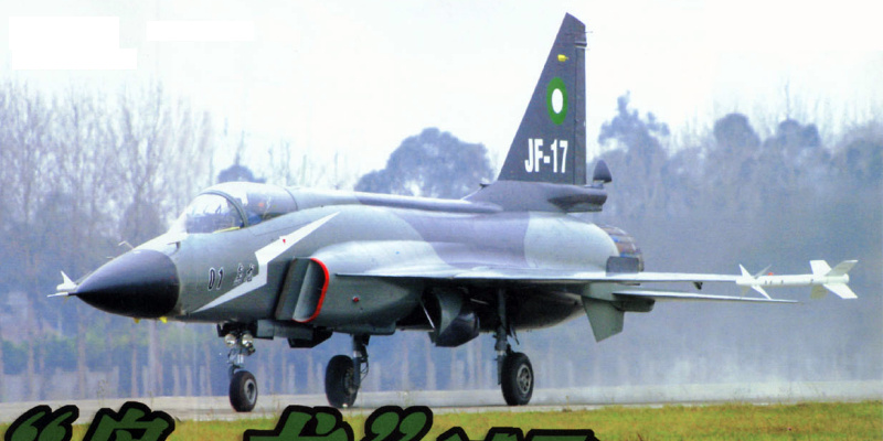 chengdu_PAC_FC-1_JF-17_first_prototype_3.jpg