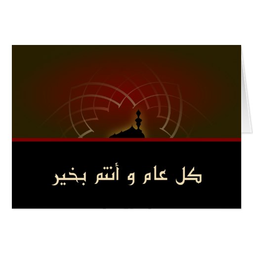 islamic_red_eid_mubarak_kareem_mosque_greeting_card-r6328090f05bb4f32b65ba4c111a7d913_xvuak_8byvr_512.jpg