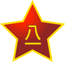 220px-Chinese_81_star_2.svg.png