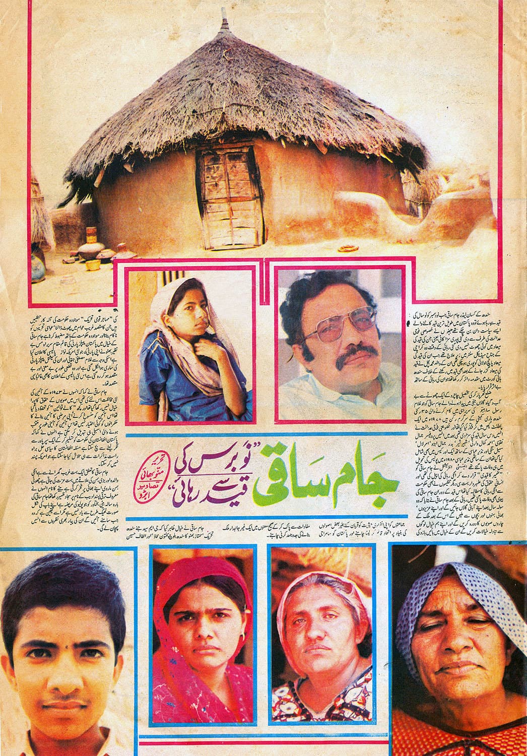 A news clipping following Jam Saqi's release from jail, with a picture of the home where he was born. —Abro Khudabux