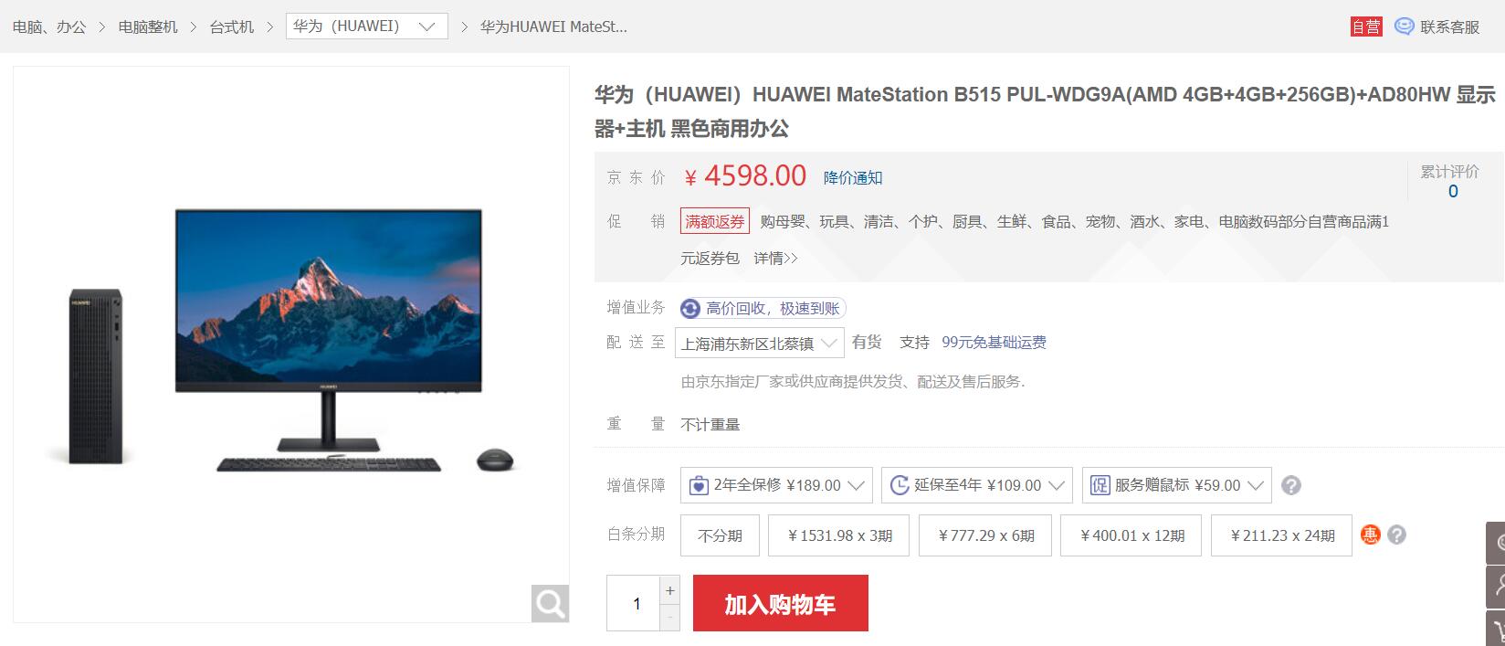 Huawei's desktop computer, the MateStation B515, is now available at JD.com-cnTechPost