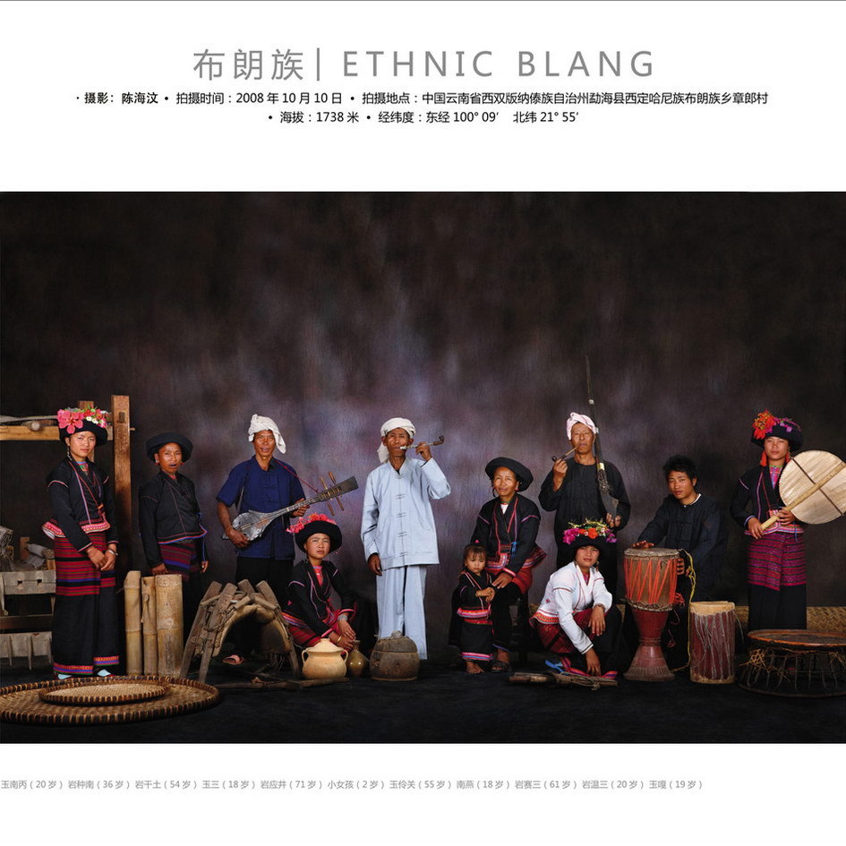 china_ethnic_blang_family.jpg