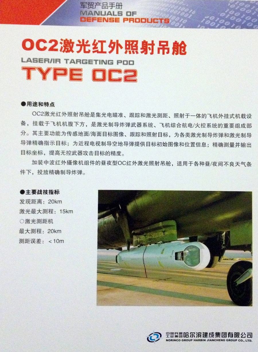 Tiange+Series+Laser+Guided+Sookg+Air+Borne+Dispenser+WEapon+Rocket++Extended+Range+GPS+Guided+Bomb+Lase++IR+Targeting+POD+TYPE+OC2+export+pAKISTAN+paf+cHINA+Air+Force+PLAAF+fc-1+JF-17+JH-7+J-11+15+16+18+J-10A+J-10BAC+%25281+%25284%2529.jpg