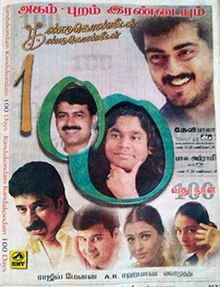 220px-Kandukondain_Kandukondain.jpg