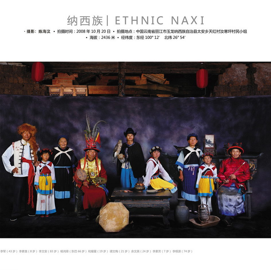 china_ethnic_naxi_family.jpg