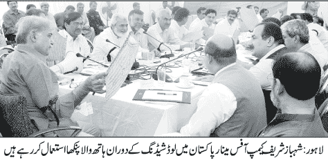 Shahbaz-Shrif-using-Hand-Fan-at-Mina-e-Pakistan-Camp-Office-Lahore.gif