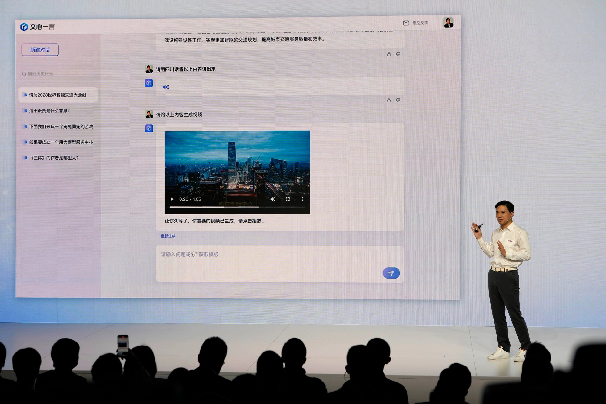 Baidu CEO Robin Li Yanhong introduces the functions of Ernie Bot during a launch event in Beijing on March 16. Photo: AP Photo