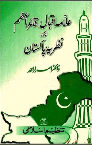 allama-iqbal-quaid-e-azam-aur-nazria-e-pakistan-by-dr-israr-ahmed.jpg
