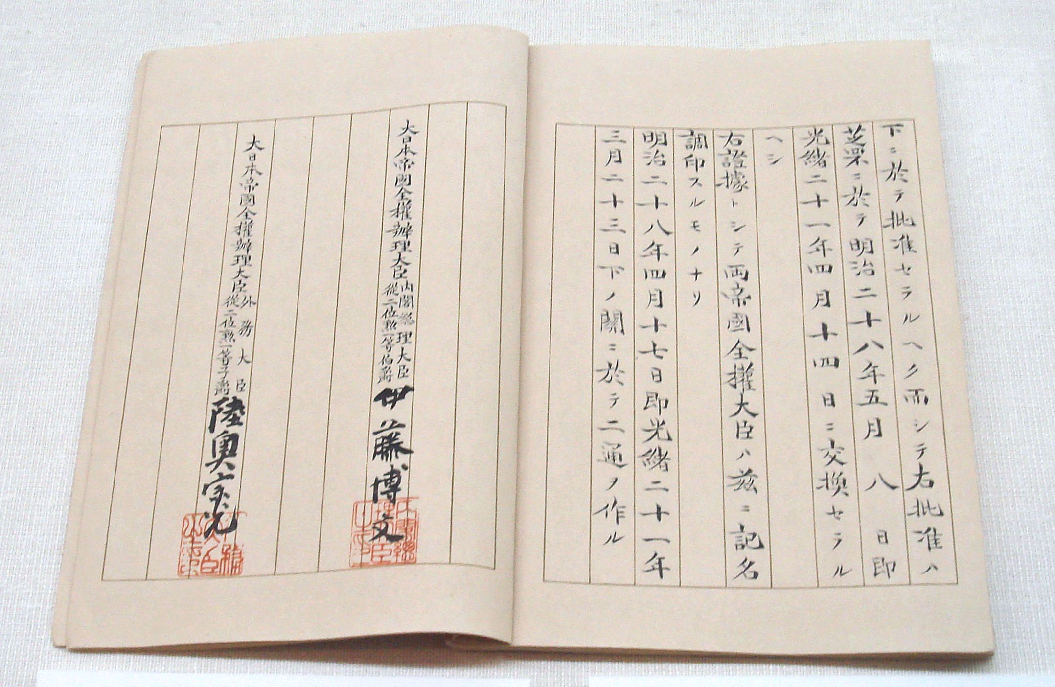 Japan_China_Peace_Treaty_17_April_1895.jpg