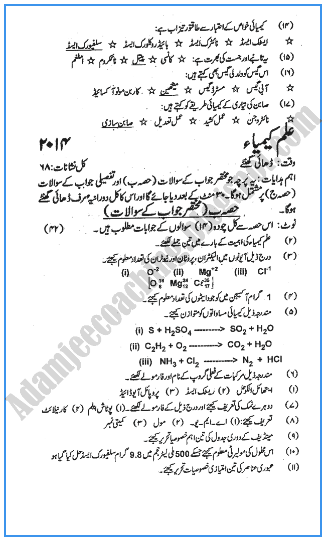 chemistry-urdu-ix-class-2014-past-year-papers-2.png