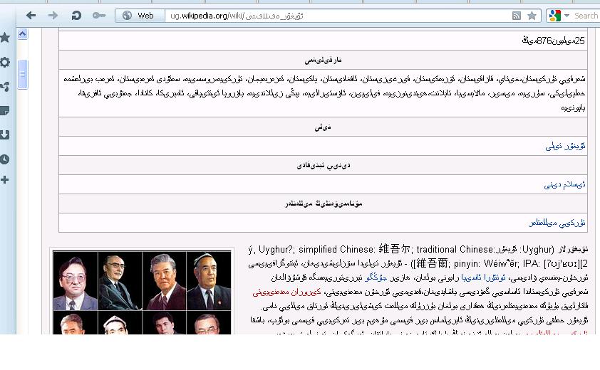 Uyghur_wikipedia_screen_shot.JPG