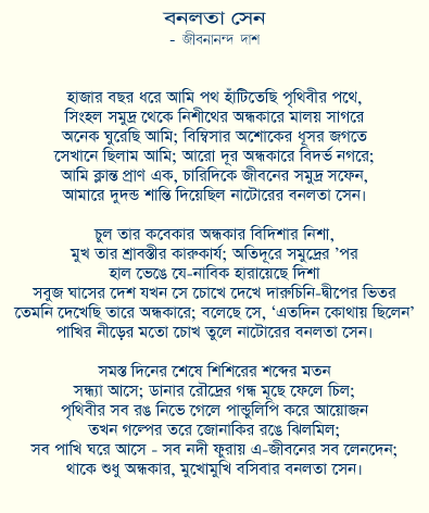 poem-banalata_sen.gif