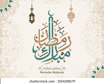 ramadan-mubarak-arabic-calligraphy-greeting-260nw-1054208579.jpg