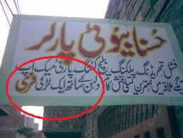 Funny-shop-signs-Pakistan-Parhlo-18.jpg