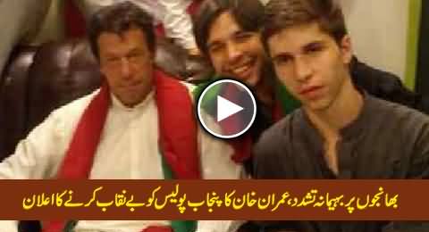 imran-khan-blasts-on-punjab-police-for-beating-his-nephews.jpg